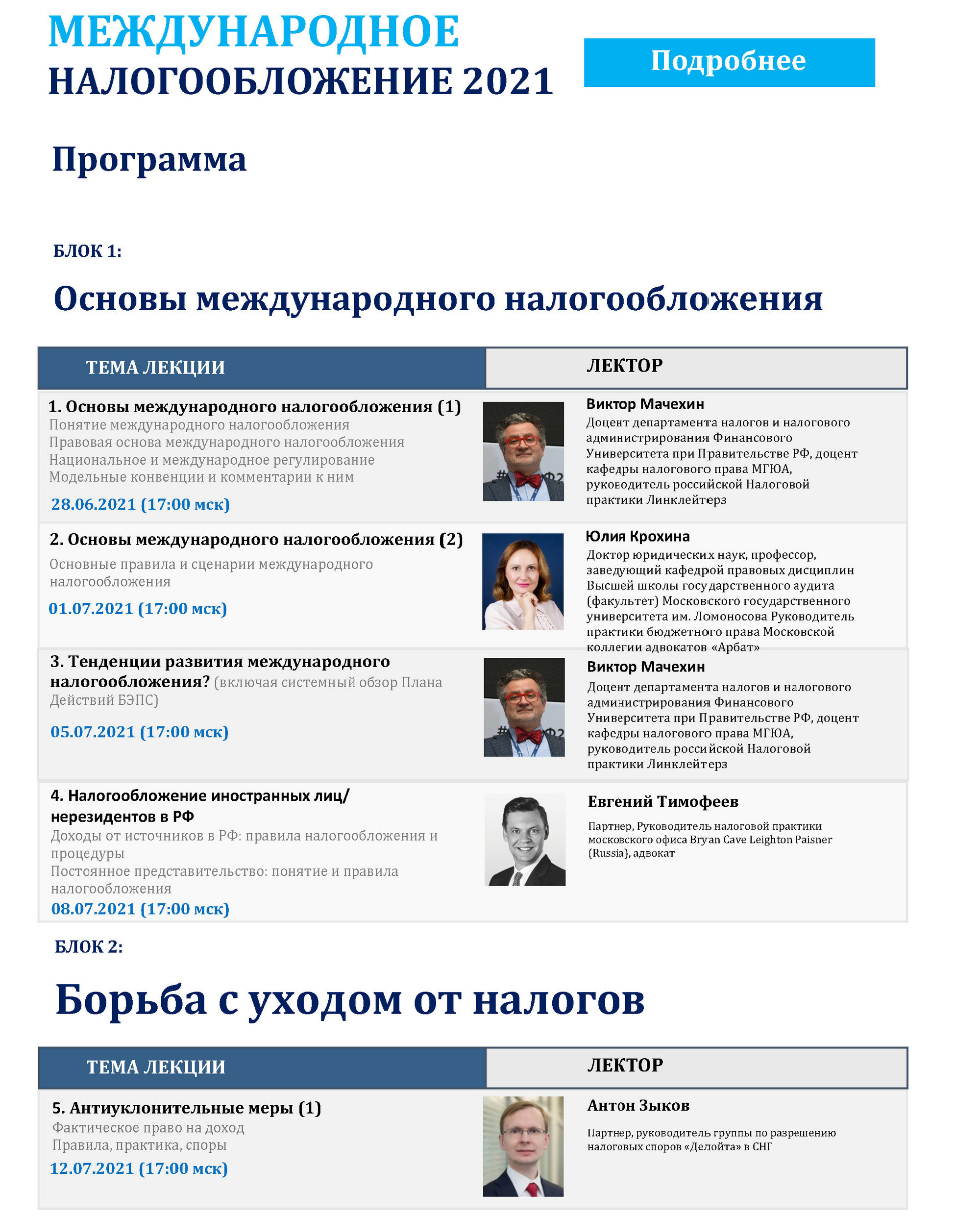 Программа второго потока Международное налогообложение DYI Page 1