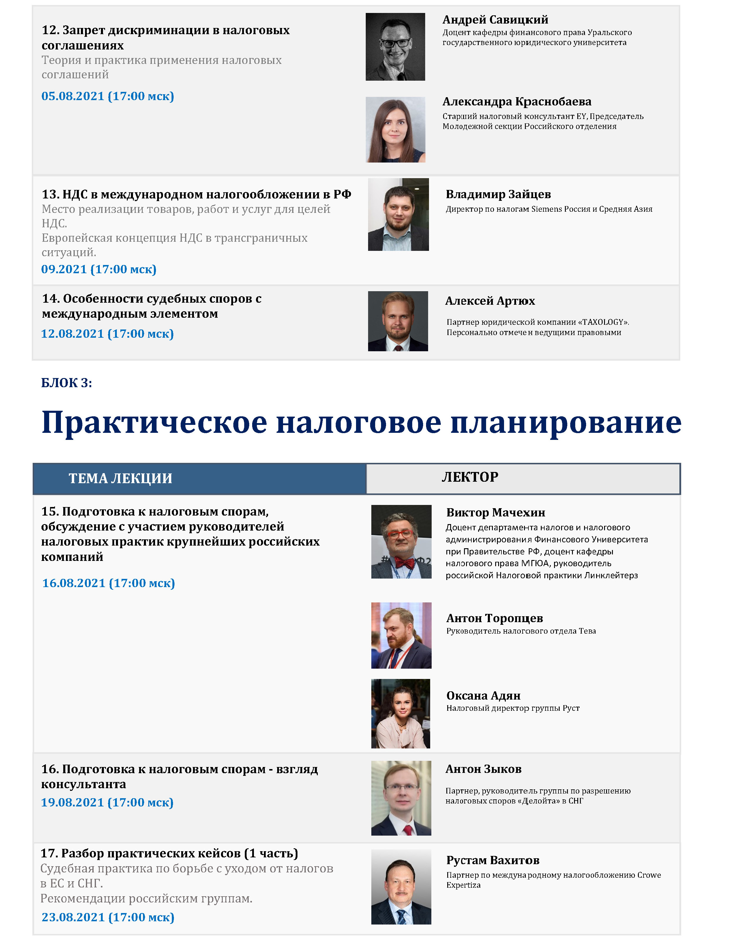 Программа второго потока Международное налогообложение DYI Page 3