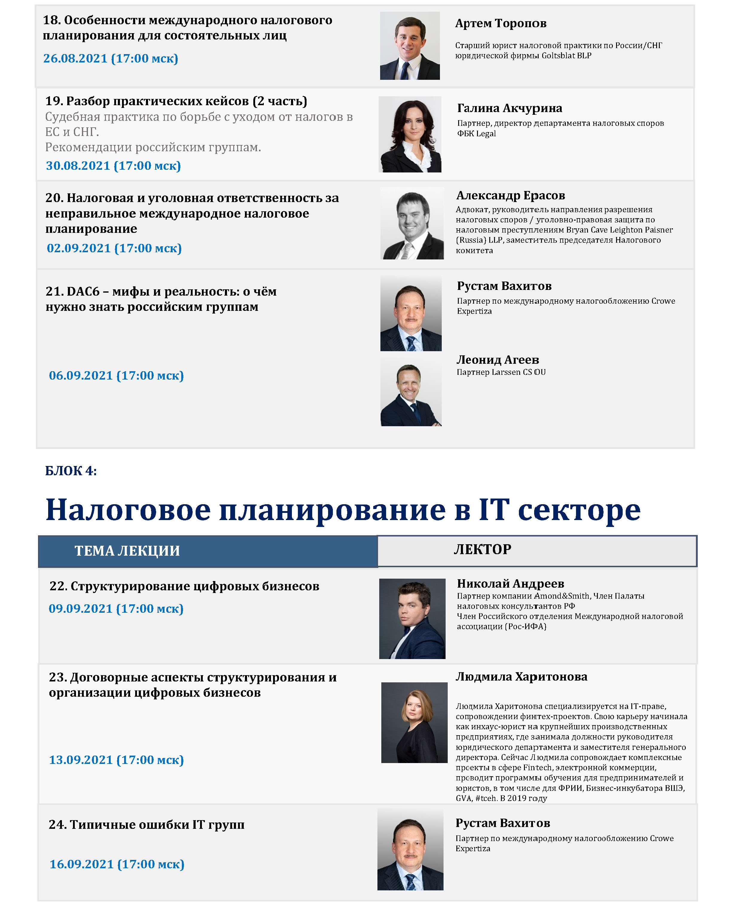 Программа второго потока Международное налогообложение DYI Page 4