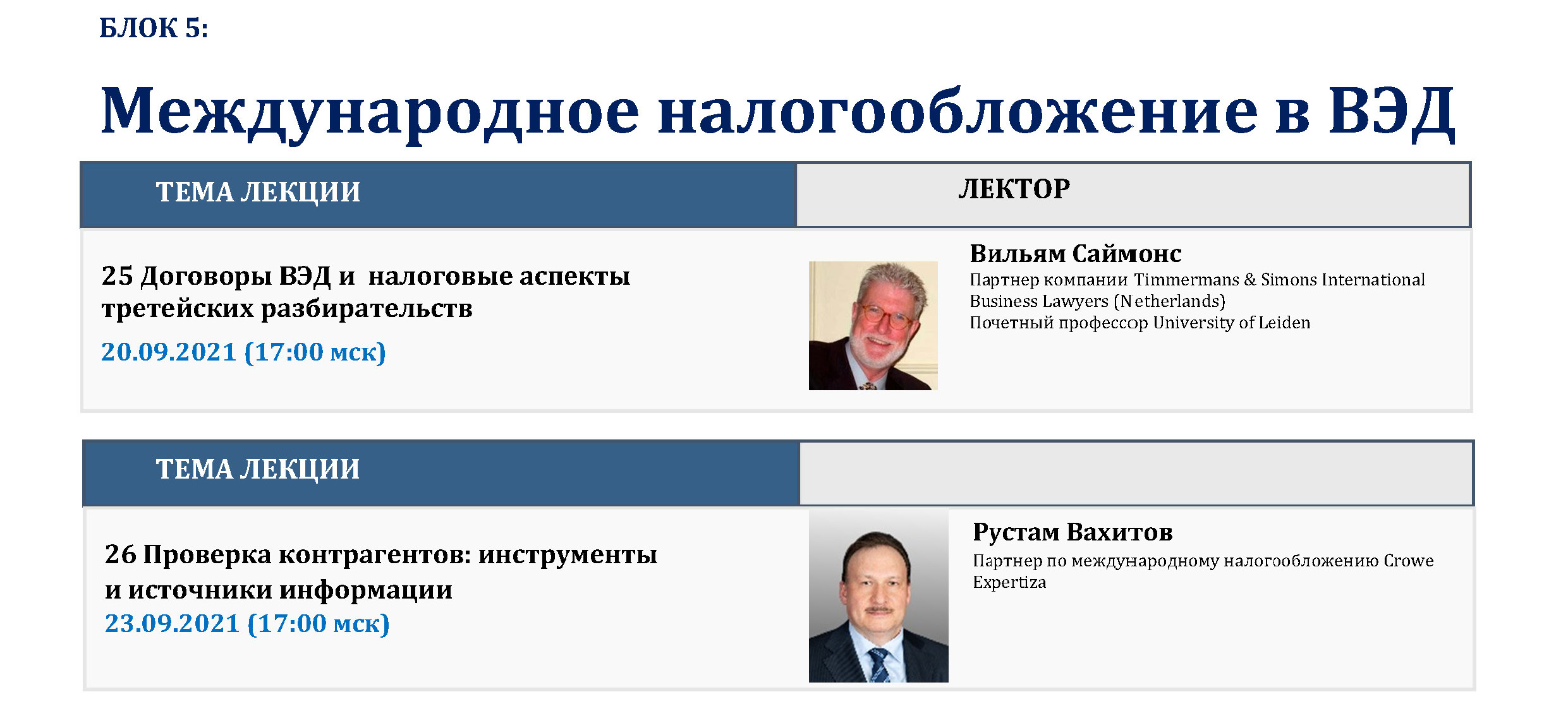 Программа второго потока Международное налогообложение DYI Page 5