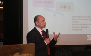 Семинар о деофшоризации России вышел на новый уровень