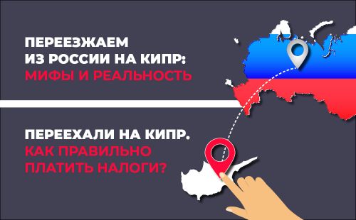 Подробно о главном: вебинары для новых жителей Кипра