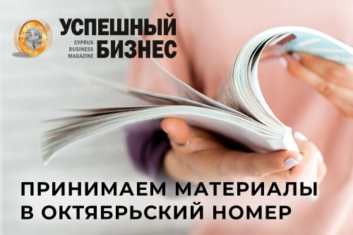 Ваша публикация в журнале «Успешный бизнес»