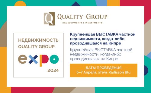 Выставка частной недвижимости – 2024 на Кипре